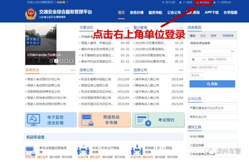 濱州道路運(yùn)輸企業(yè)信息查詢與輿情服務(wù)說(shuō)明